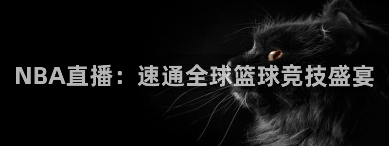 咪咕体育免费观看高清