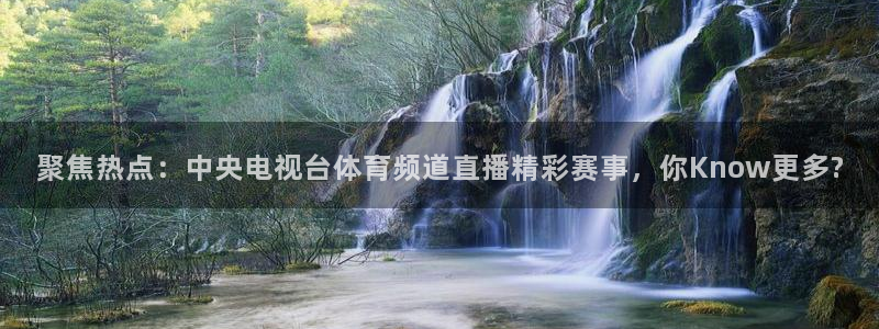咪咕体育免费观看高清