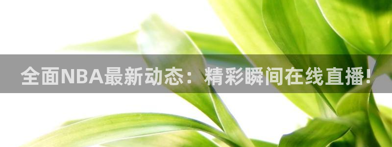 咪咕体育在线观看免费