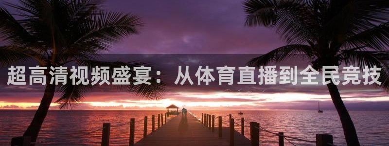 咪咕体育直播在线看