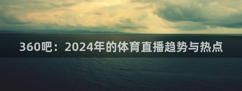 咪咕体育直播在线观看