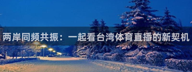 咪咕体育直播免费观看