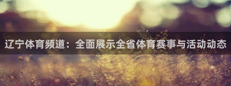 咪咕体育免费观看